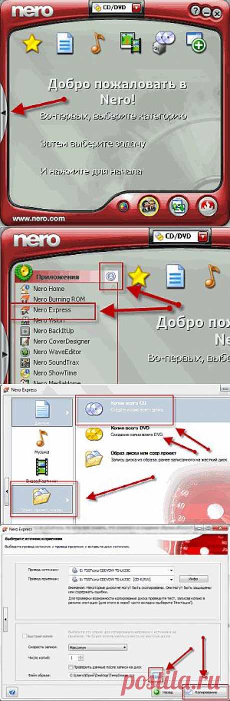 Создание образа диска в программе Nero - сделать образ диска