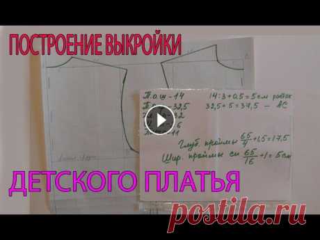 Построение выкройки детского платья
| белый пуловер спицами женский