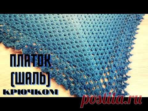 Платок (шаль) крючком