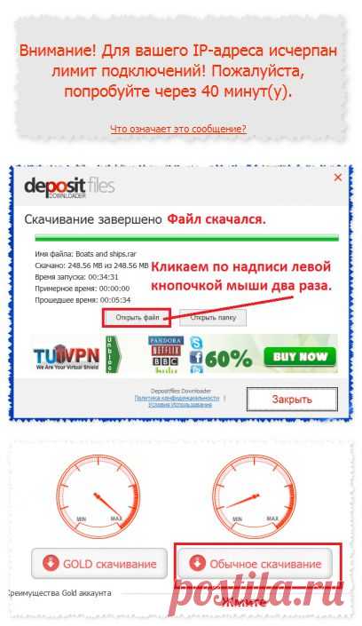 Скачиваем с DepositFiles бесплатно c Download Master