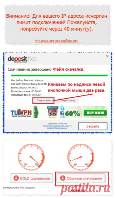 Скачиваем с DepositFiles бесплатно c Download Master