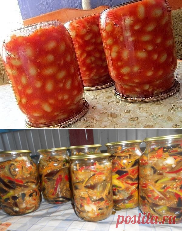 Фасоль в томате и баклажаны по-корейски (заготовки)