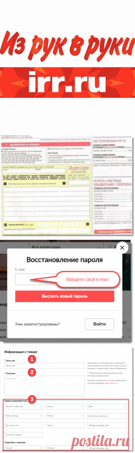 Как подать Частное Объявление в газету "Из рук в руки"? (2017)