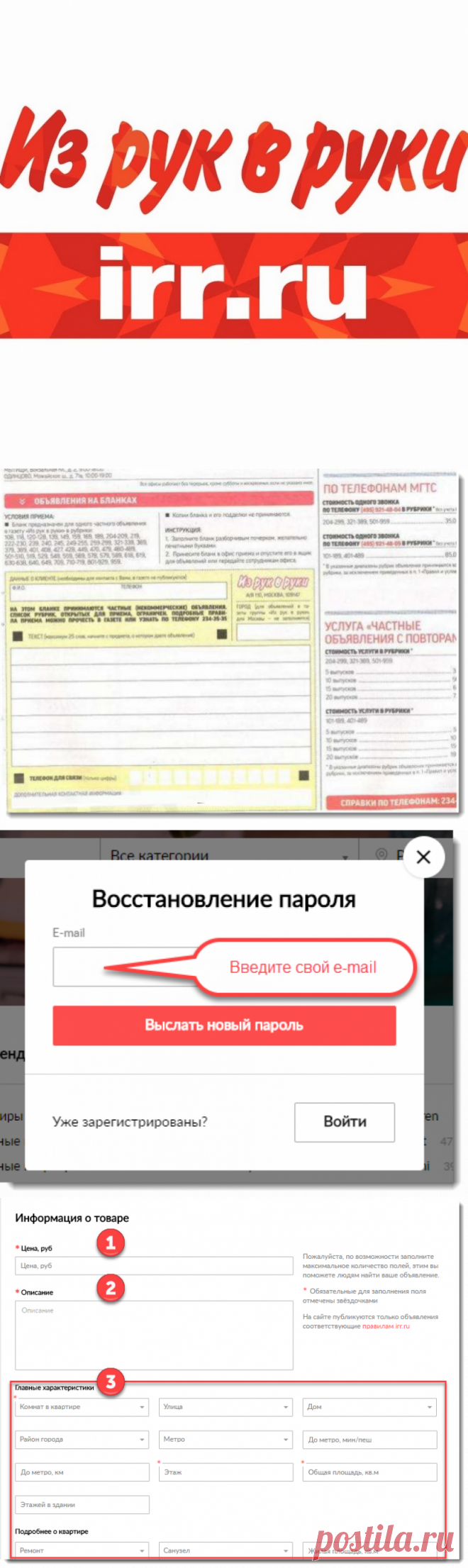 Как подать Частное Объявление в газету 