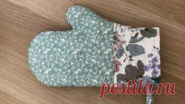 Так вы ещё не шили! Прихватка - варежка на кухню, как выкроить и сшить, своими руками | О рукоделии, и не только. 🧵✂️👜 | Дзен