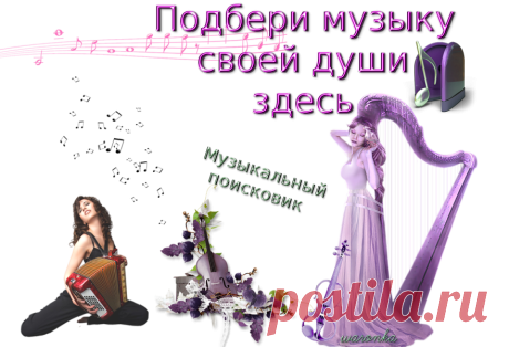 МУЗЫКА