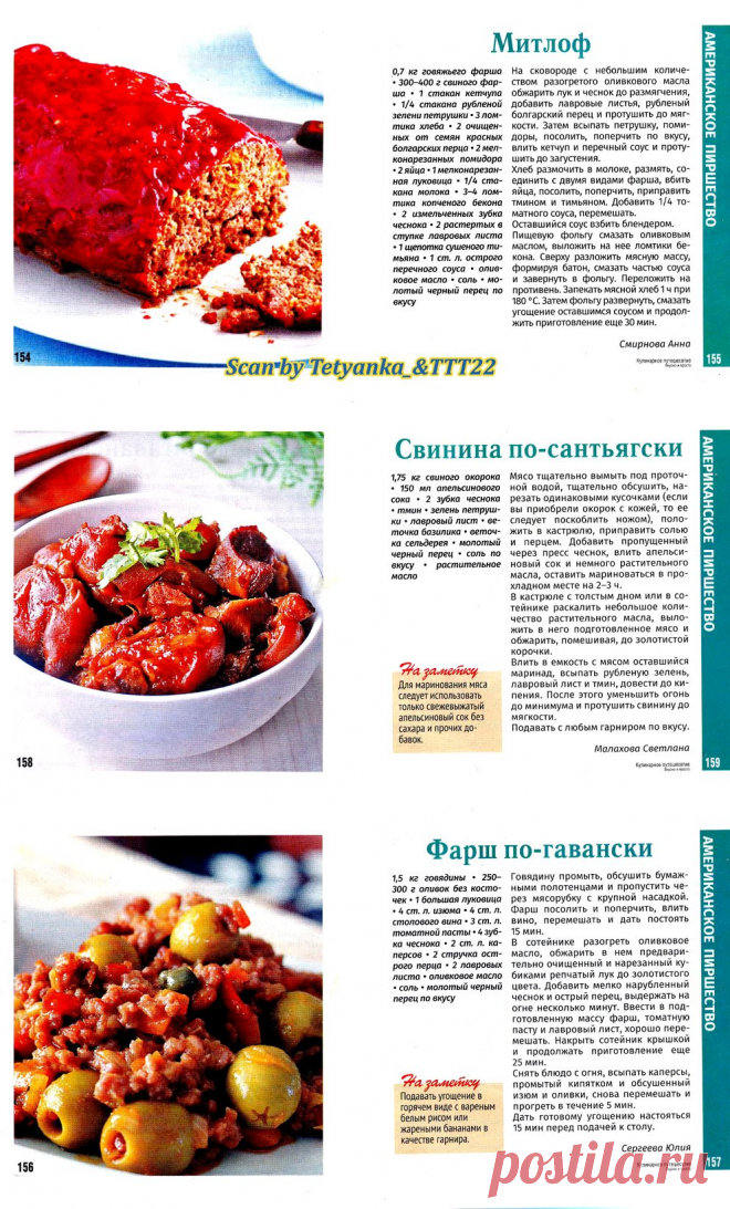 Золотая коллекция рецептов № 11. Кулинарное путешествие