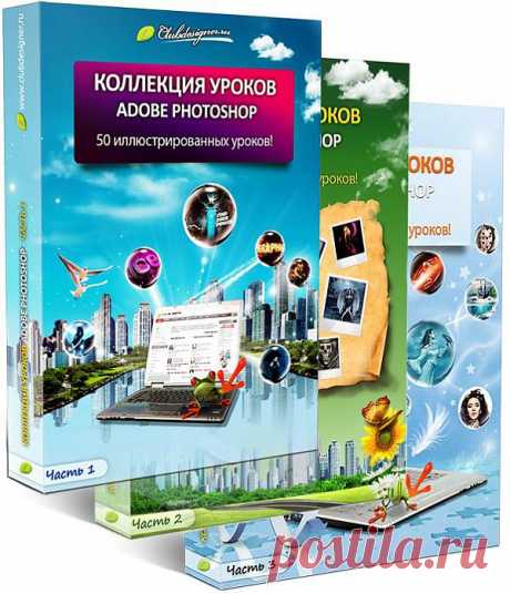 Коллекция уроков Adobe Photoshop часть 1-2-3 Lucky Blake 2012 RUS.