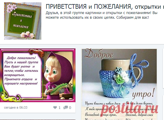 ПРИВЕТСТВИЯ и ПОЖЕЛАНИЯ, открытки на каждый день.