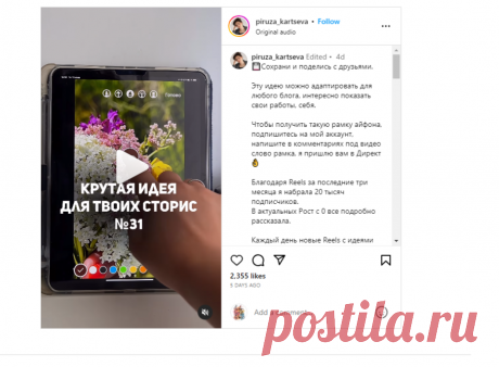 💾Сохрани и поделись с друзьями. Эту идею можно адаптировать для любого блога, интересно показать свои работы, себя. Чтобы получить такую … | Instagram