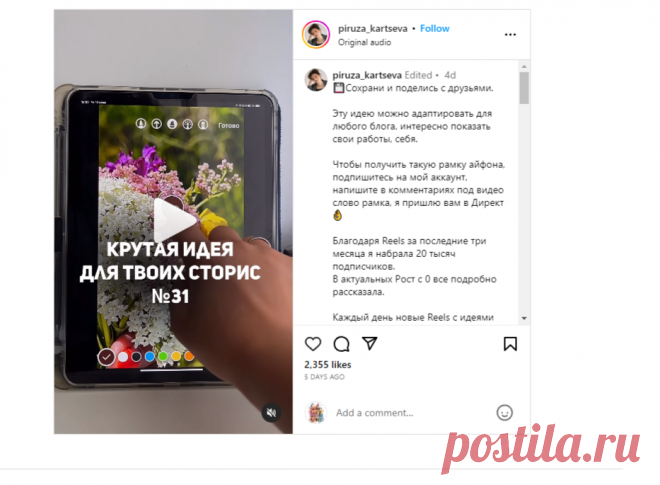💾Сохрани и поделись с друзьями. Эту идею можно адаптировать для любого блога, интересно показать свои работы, себя. Чтобы получить такую … | Instagram