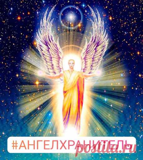 Линия Ангела-Хранителя на ладони: есть ли она у Вас?

Линия Ангела-Хранителя на руке считается очень добрым знаком.
В хиромантии эта линия означает защиту Высших Сил, а точнее, особое покровительство Вашего Ангела-Хранителя. Линию Ангела-Хранителя называют по-разному — линия-сестра и линия Марса.

К сожалению, такая линия есть не у всех. Если же Вы найдёте её на своей руке, помните, что Вы везунчик и радуйтесь тому, что Ваш Ангел оберегает Вас от несчастий и бед.

Линию Ма...