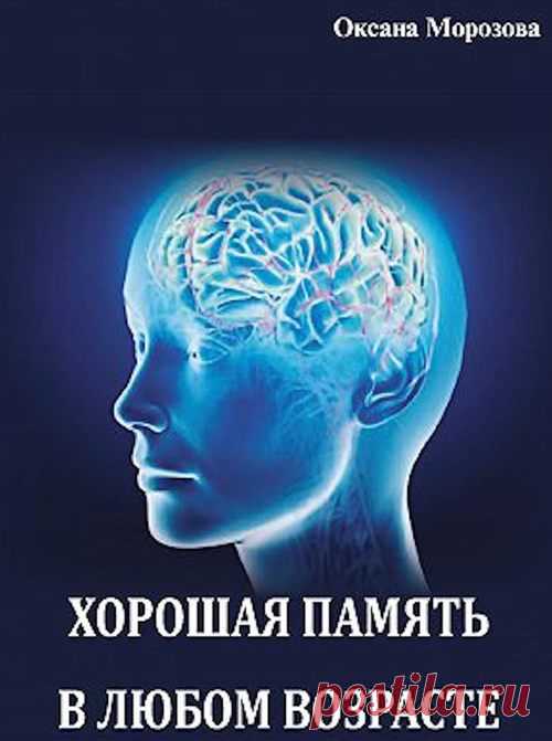 Как улучшить свою память «К восьмидесяти годам вы уже знаете все. Вот только как это вспомнить?» (Джордж Бёрнс). Наверняка не найдётся такого человека, который ни разу в жизни не пожаловался бы на свою память. Не так сложно …