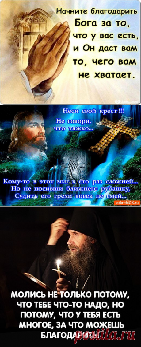 Скажи "СПАСИБО" Богу