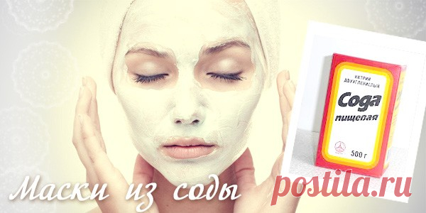 Сода для пилинга и чистки лица