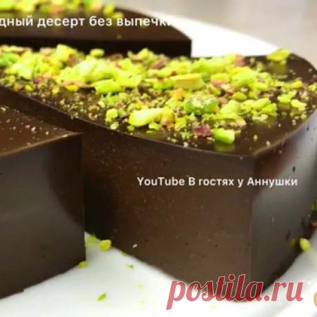 Делюсь рецептом любимого летнего шоколадного десерта. Для начала какао… | В гостях у Аннушки Рецепты | Дзен