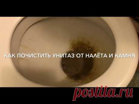 Как почистить унитаз от налёта и камня