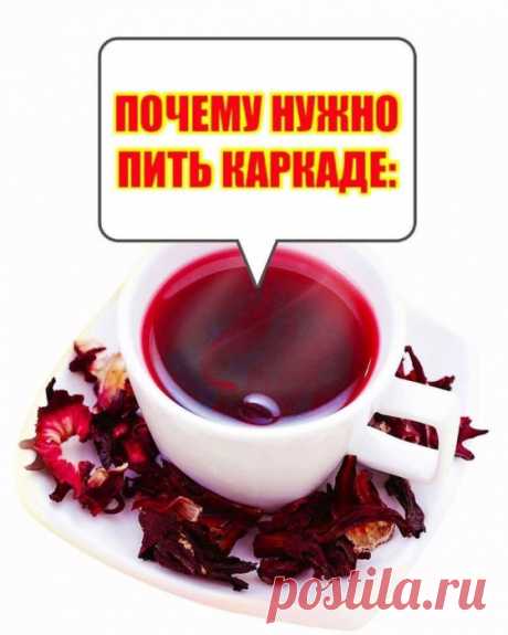 Почему нужно пить каркаде?