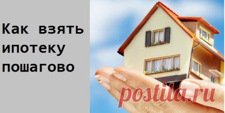 Как взять ипотеку пошагово максимально выгодно | "Я-МАМА"