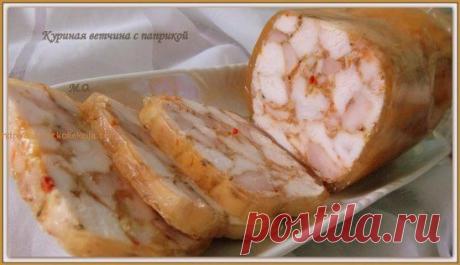 Готовим в домашних условиях ветчину из куриного мяса - https://kulinar.kollekcija.com/domashnyaya-vetchina-iz-kurinogo-myasa-ot-olgi-makarovoy/