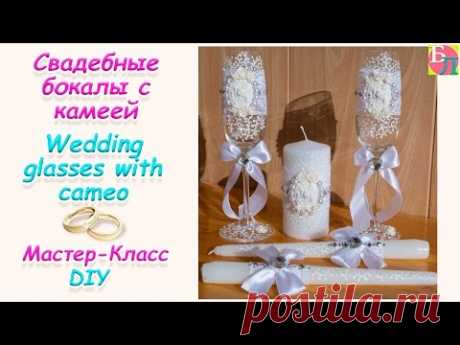 СВАДЕБНЫЕ БОКАЛЫ С КАМЕЕЙ ♥ МАСТЕР-КЛАСС ♥ WEDDING GLASSES WITH CAMEO ♥ DIY