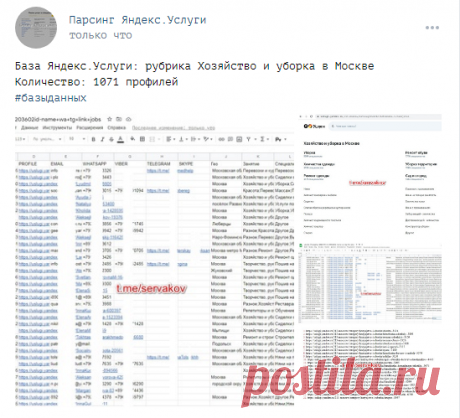 База Яндекс.Услуги: Хозяйство и уборка в Москве