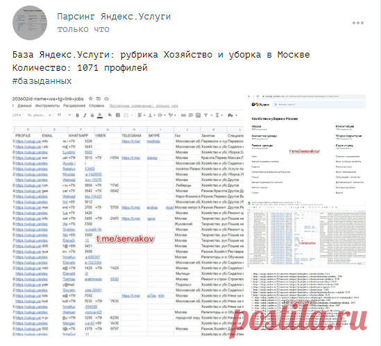 База Яндекс.Услуги: Хозяйство и уборка в Москве