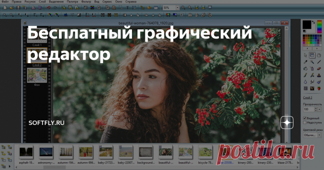 Бесплатный графический редактор PhotoFiltre - удобный редактор изображений, обладающий большим арсеналом инструментов и являющийся бесплатным для некоммерческого использования.
Если вы не профессионал и используете только незначительную часть возможностей Photoshop, вполне вероятно, что за лицензию к нему платить не придется. Можно использовать PhotoFiltre, который обладает базовым набором инструментов, уже знакомых