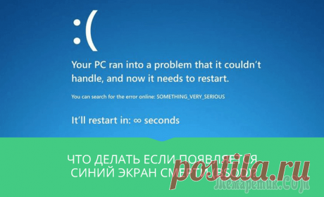 Что делать если появляется синий экран смерти (BSOD) Руководство для начинающих: восстановление после сбоя – Ошибка синий экран смерти
Синий экран смерти или BSOD хотя бы раз поражал Windows на вашем ПК. В этом руководстве изложены основные правила по в...