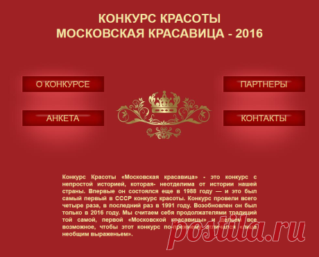 Конкурс Красоты Московская Красавица 2016.  Подайте заявку на участие до 11 апреля 2016