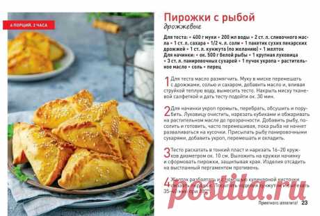 Пирожки с рыбой дрожжевые