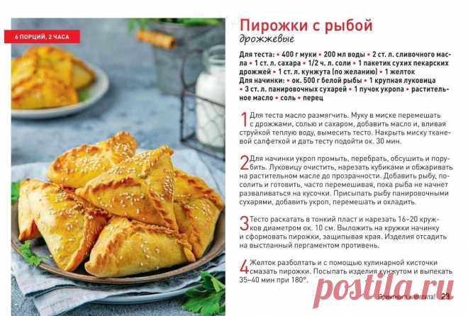 Пирожки с рыбой дрожжевые