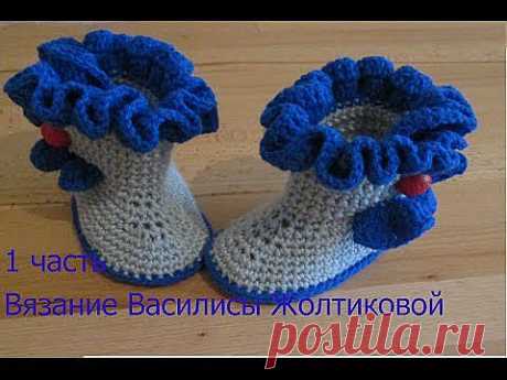 Пинетки крючком. Пинетки сапожки с рюшами. 1 часть. Crochet booties. - YouTube