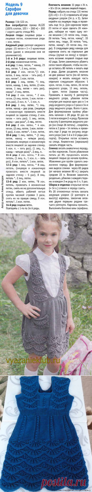 сообщение VERA-L : Сарафан для девочки (11:08 18-04-2017) [5038720/413560875] - Почта Mail.Ru