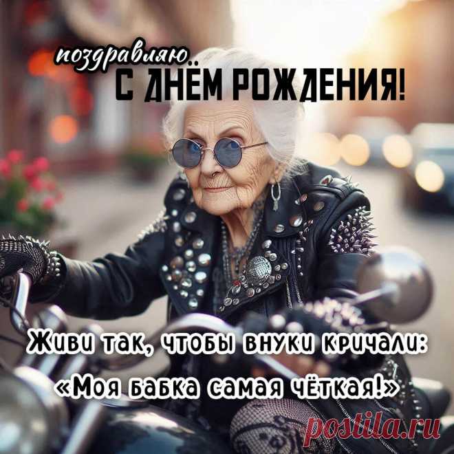 'ржачный шуточные открытки с днем рождения женщине прикольные https://postila.ru/post/80827257