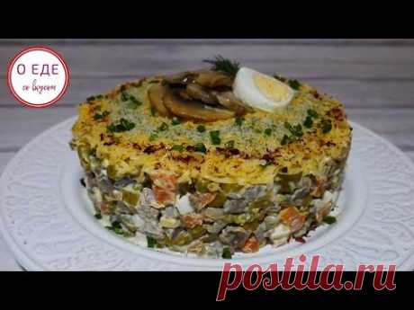 ВКУСНЫЙ, как оливье.  САЛАТ КУПЕЧЕСКИЙ. - YouTube