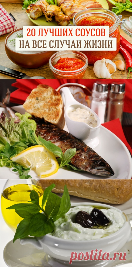 Аппетитные соусы, которые можно приготовить дома