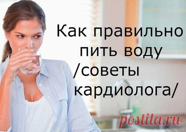 СОВЕТЫ КАРДИОЛОГА.

Правильное время, чтобы пить воду. Очень важно.

Питьевая вода в определенное время максимизирует эффективность тела:
Показать полностью…