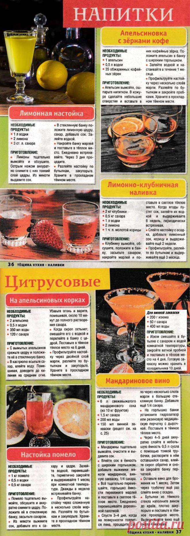 Напитки цитрусовые