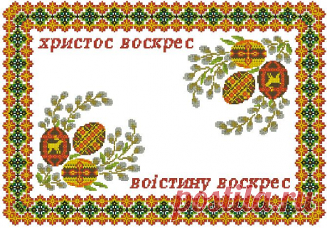 пасхальная вышивка крестом схемы бесплатно - Поиск в Google