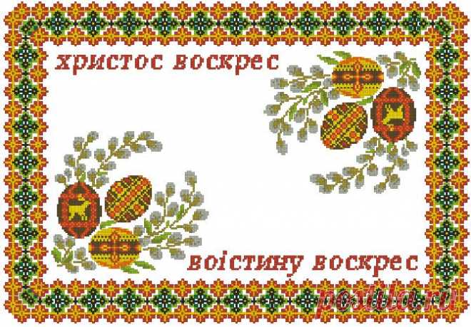 пасхальная вышивка крестом схемы бесплатно - Поиск в Google