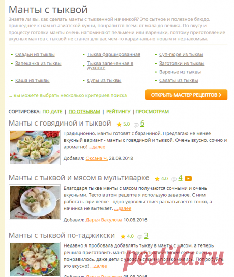 Манты с тыквой - рецепты с фото на Повар.ру (17 рецептов мантов с тыквой)