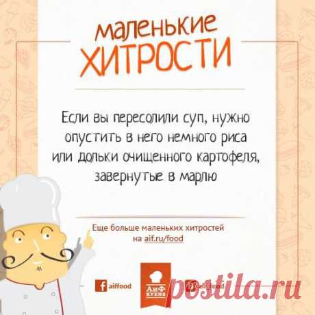 Facebook

Что делать, если вы пересолили суп https://www.aif.ru/food/tricks/1382507