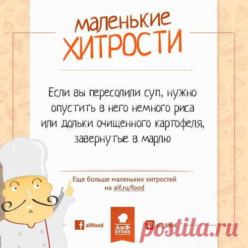 Facebook

Что делать, если вы пересолили суп http://www.aif.ru/food/tricks/1382507