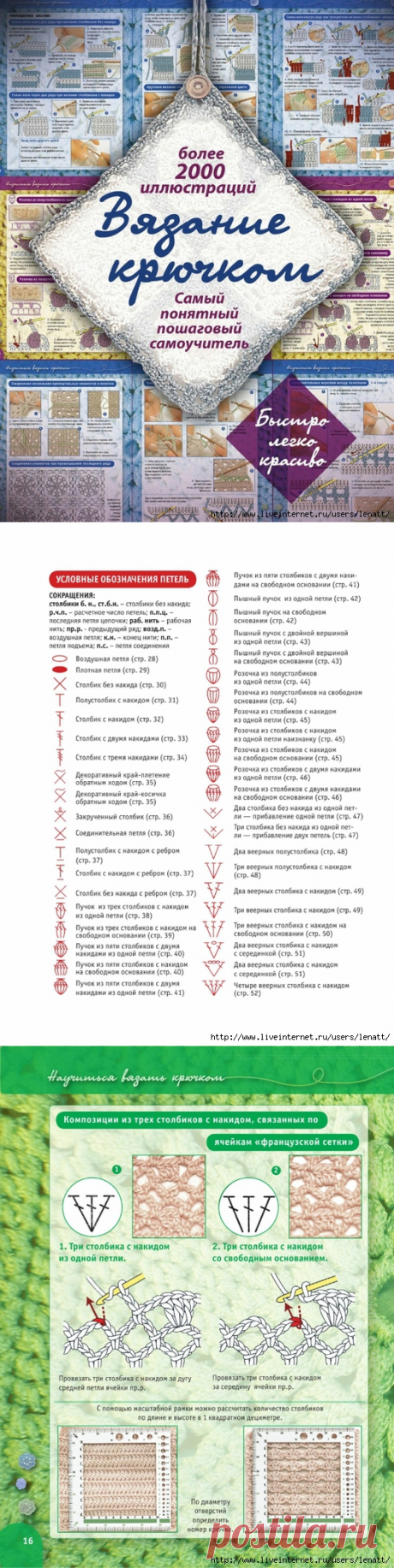 Вязание крючком.Самый понятный пошаговый самоучитель