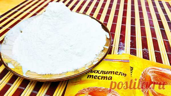 Рецепт разрыхлителя для теста | Кулинарный Микс | Яндекс Дзен