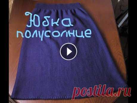 Юбка &quot;полусолнце&quot; Всем привет! Сегодня я к вам ещё с одной юбкой. Это юбка для дочки и связана из пряжи Ализе ланаголд файн на машине 5 класса(плотность 4), пояс на спи...