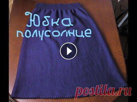 Юбка "полусолнце" Всем привет! Сегодня я к вам ещё с одной юбкой. Это юбка для дочки и связана из пряжи Ализе ланаголд файн на машине 5 класса(плотность 4), пояс на спи...