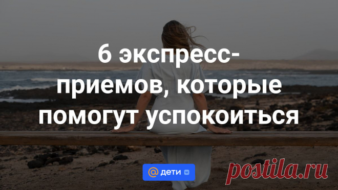 О простых приемах, которые помогут снизить накал эмоций, когда вы злитесь, раздражаетесь или беспокоитесь, рассказывает Вера Поветкина, психолог благотворительного фонда «Свет в руках».