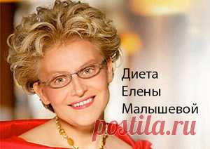 Диета Елены Малышевой минус 20 кг | Рецепты как похудеть